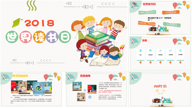 水彩世界读书日介绍PPT模板