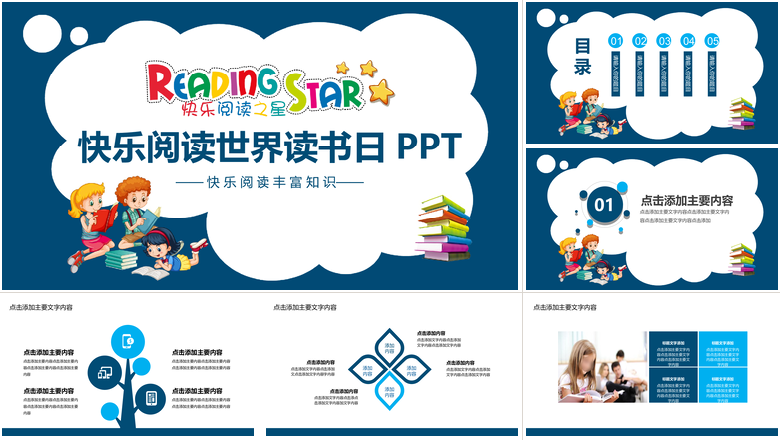 快乐阅读世界读书日PPT