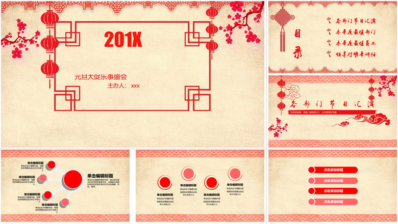 元旦大促元旦新年PPT