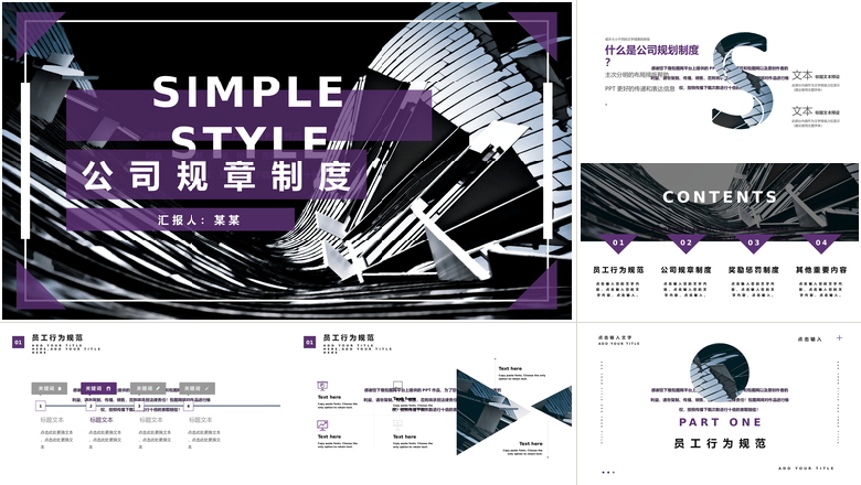 公司规章制度计划总结PPT模板