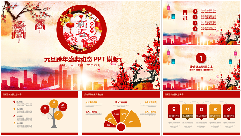 元旦跨年盛典动态PPT模版元旦新年ppt  