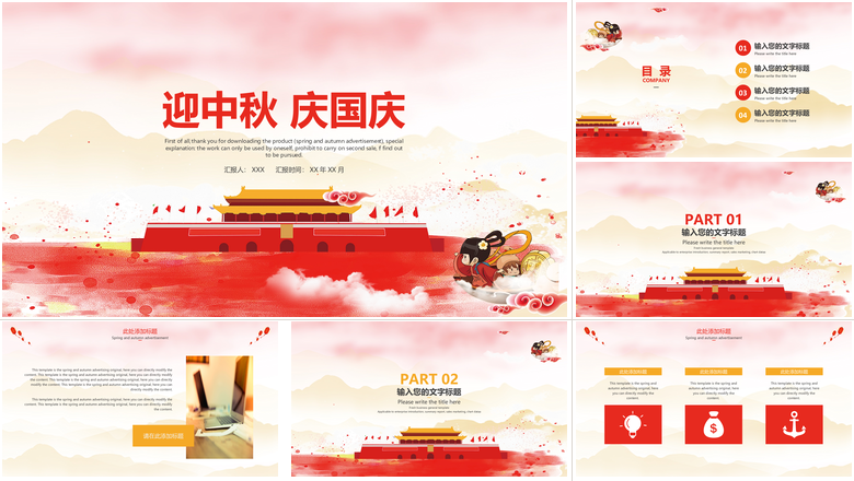欢度国庆建国69周年迎中秋庆国庆ppt模板