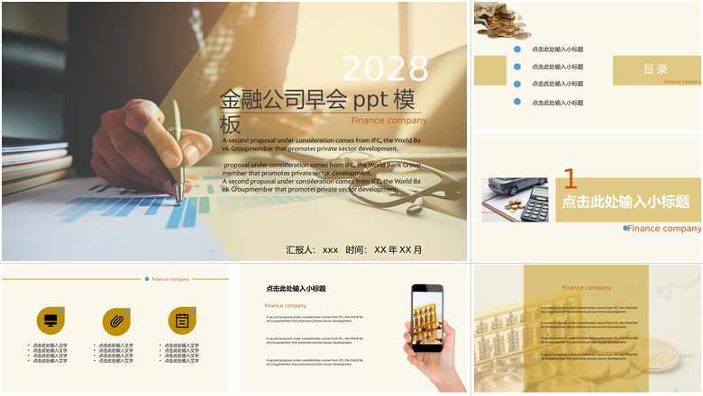 金融公司早会ppt模板早会晨会会议PPT