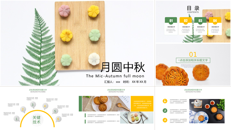 月圆中秋情满天下中秋快乐节日PPT