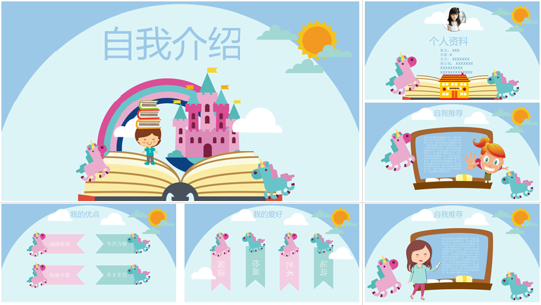 简约清新儿童自我介绍PPT 