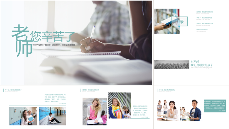 老师您辛苦了感恩教师节PPT