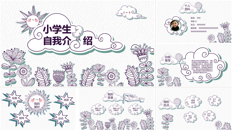小学生自我介绍儿童自我介绍PPT