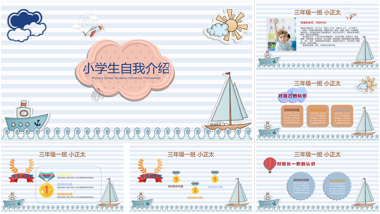 小升初幼升小学生个人简历儿童简历PPT