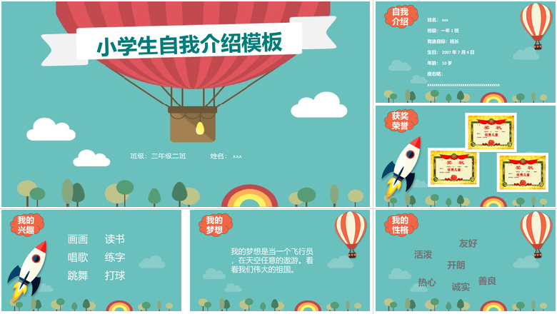 小学生自我介绍模板儿童自我介绍PPT