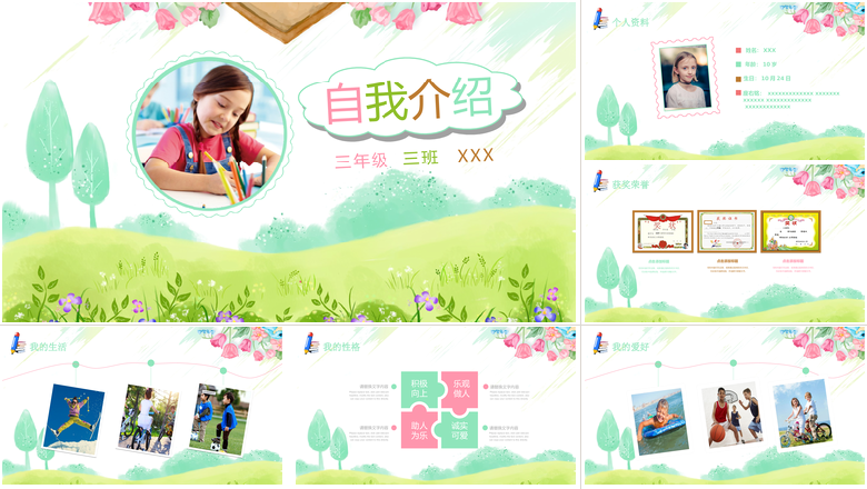  儿童自我介绍PPT 模板