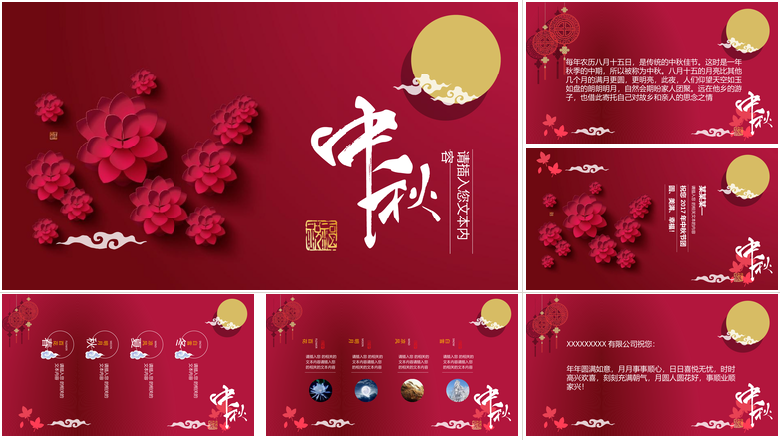 红色喜庆背景风格中秋节团圆中秋节PPT