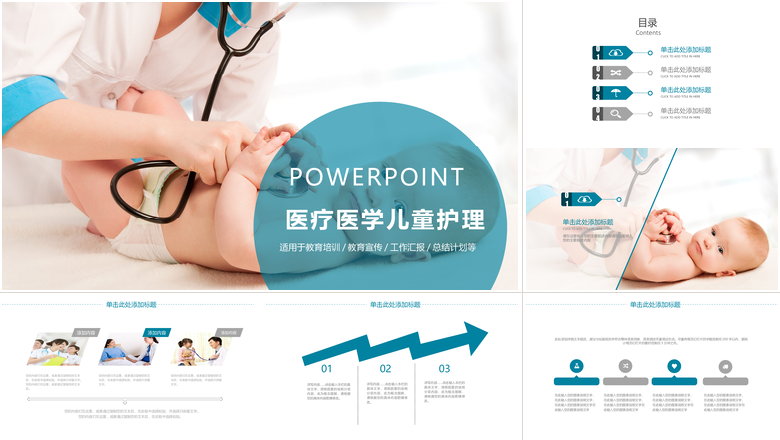 简约风格医疗医学儿童护理PPT