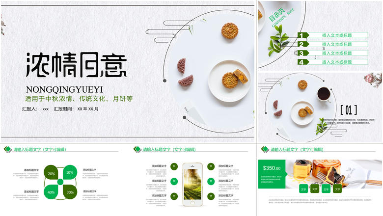 浓情月意中秋浓情中秋节PPT