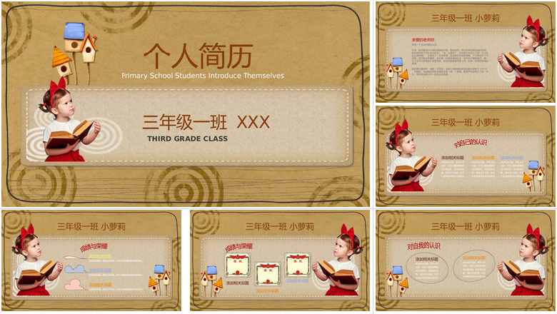 小学生简历自我介绍PPT模板