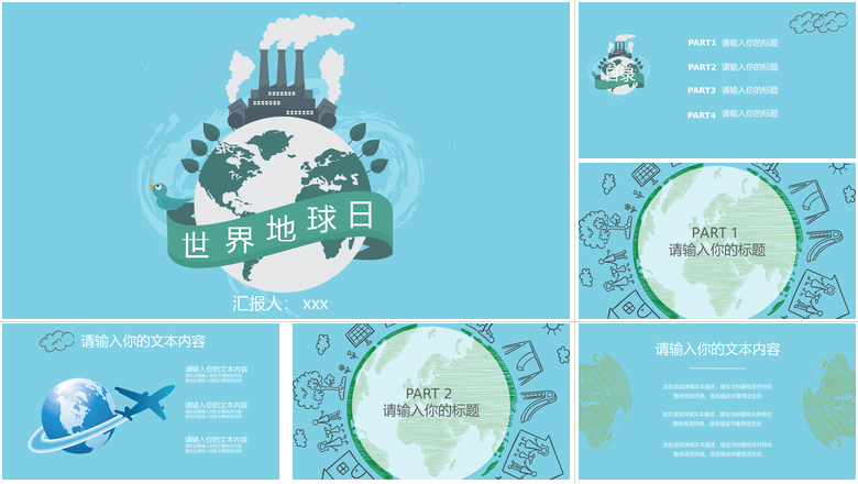 世界地球日保护环境教育扁平PPT模板环境保护PPT