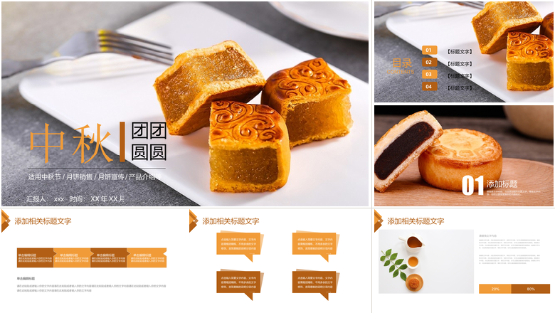 中秋团圆浓情中秋节PPT