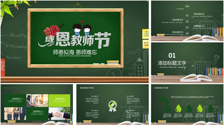 师恩似海恩师难忘感恩教师节PPT