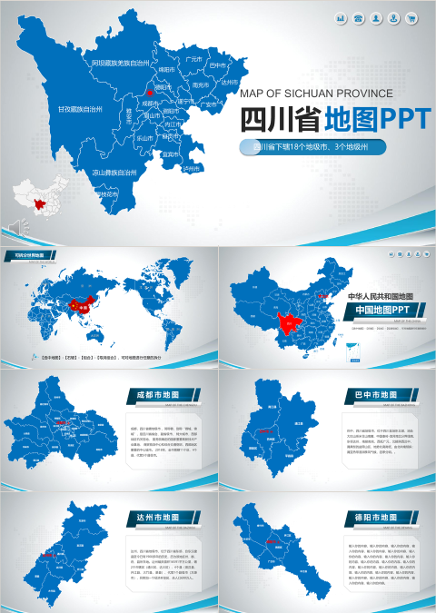 中国四川省行政区可编辑矢量地图PPT模板