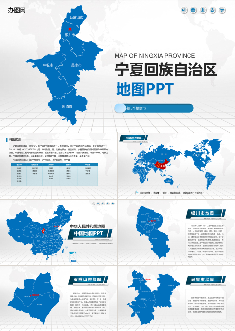 蓝色矢量宁夏回族自治区政区地图PPT模板含详细市县图