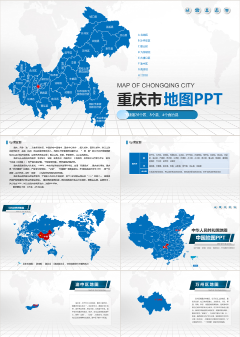 蓝色矢量重庆市政区地图PPT模板