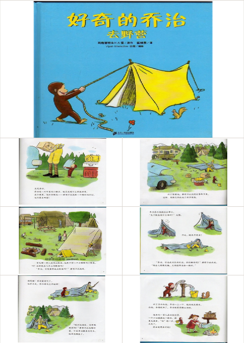 好奇的乔治去野营PPT绘本