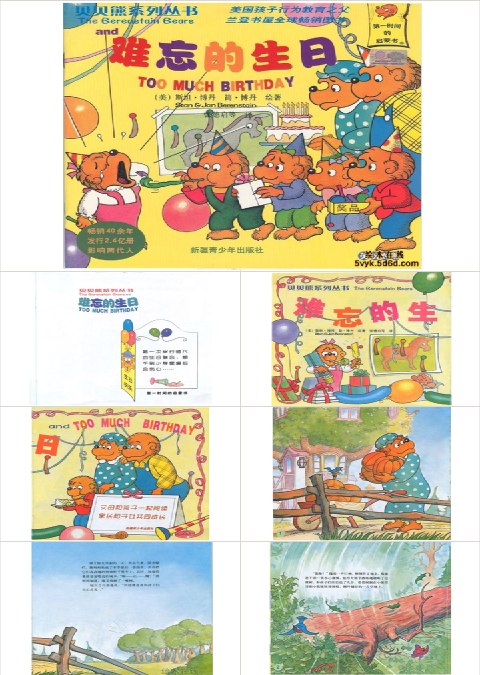 难忘的生日绘本