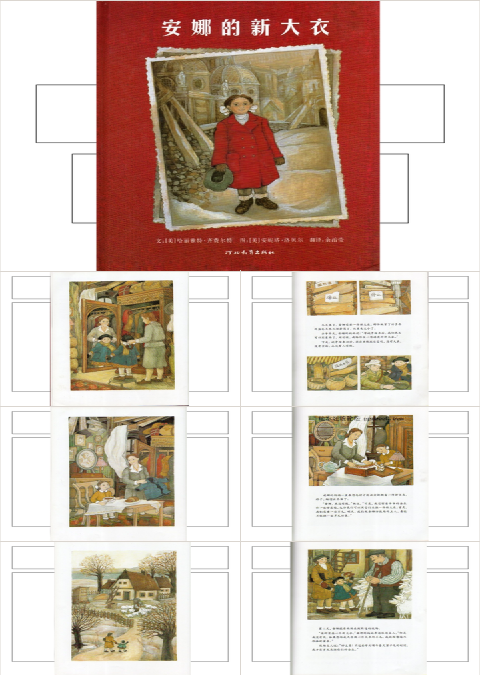 安娜的新衣PPT课件