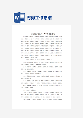 吉安航盛物流科个人年终总结报告