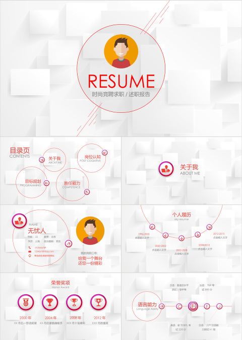 时尚竞聘求职述职报告PPT模板