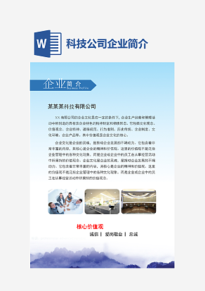 科技公司企业简介单页