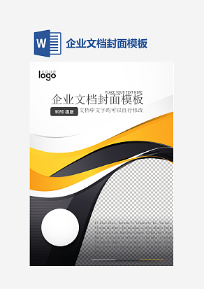 企业文档封面模板