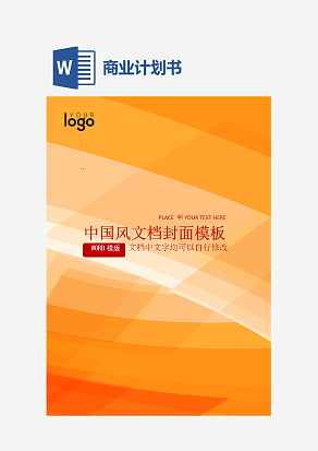 中国风文档封面模板