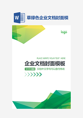 草绿色企业文档封面模板