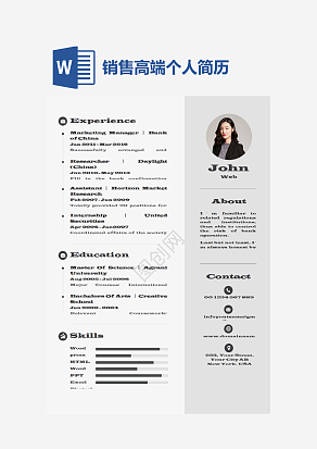 销售高端个人简历
