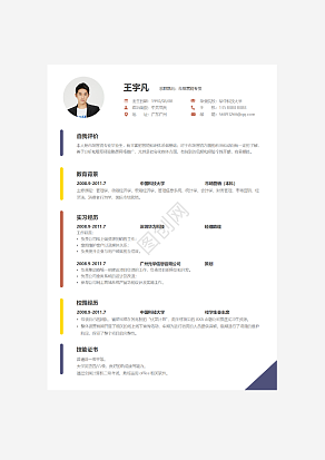 市场营销求职简历