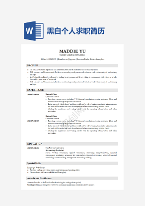 黑白个人求职简历