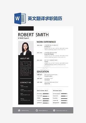 英文翻译求职简历