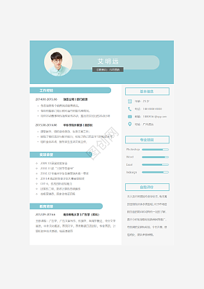 时尚蓝色求职简历
