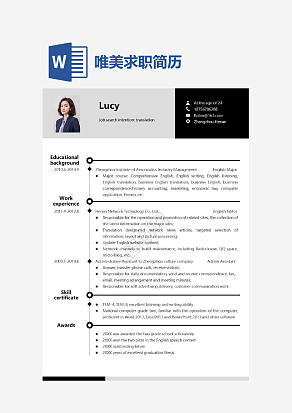 唯美求职简历