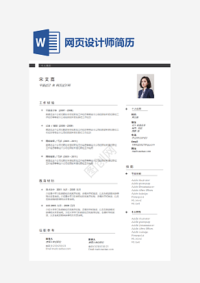 网页设计师简历
