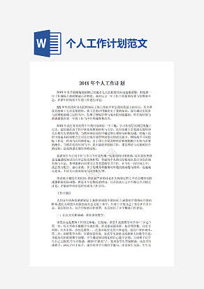 个人工作计划范文