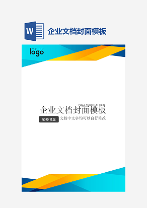 企业文档封面模板