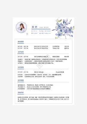 网页设计师求职简历