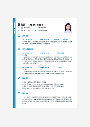 财务会计求职简历