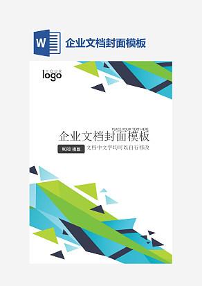 企业文档封面模板