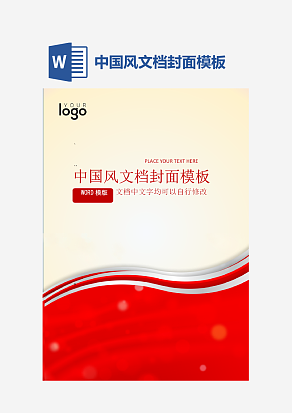 中国风文档封面模板