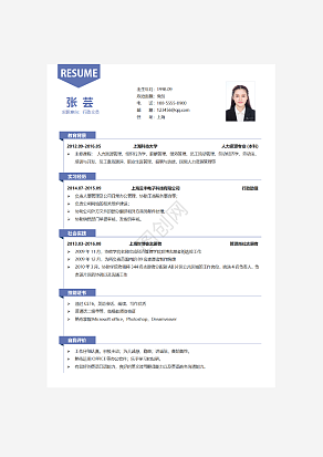 行政文员求职简历