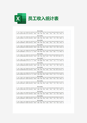 普通员工工资单