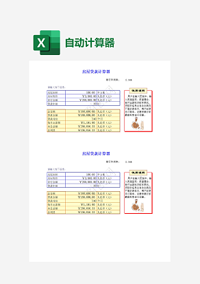 银行房屋贷款计算器
