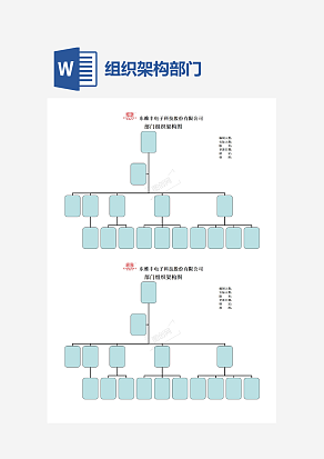 东维丰电子科技股份有限公司部门组织架构图